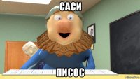саси писос