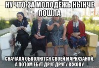 ну что за молодёжь нынче пошла сначала обколются своей марихуаной, а потом ебут друг другу в жопу