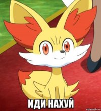  иди нахуй