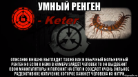 умный ренген описание внешне выглядит также как и обычный больничный ренген но если к нему в камеру зайдёт человек то он выдвенит свои манипуляторы и положит на стол и создаст очень сильное радеоктивное излучение которое сажжет человека из нутри