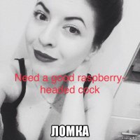  ломка