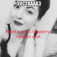 экстааааз 