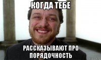 когда тебе рассказывают про порядочность