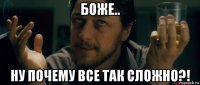 боже.. ну почему все так сложно?!