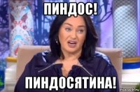 пиндос! пиндосятина!