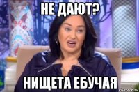 не дают? нищета ебучая