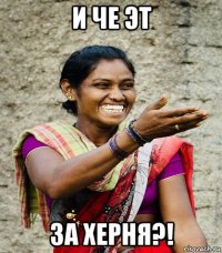 и че эт за херня?!