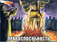  правоспособность