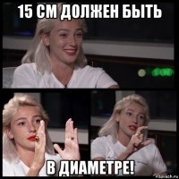 15 см должен быть в диаметре!