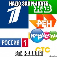 надо закрывать эти каналы