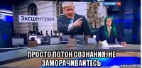  просто поток сознания. не заморачивайтесь