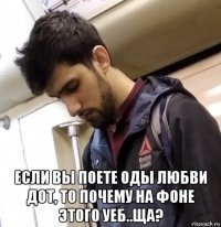  если вы поете оды любви дот, то почему на фоне этого уеб..ща?