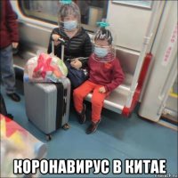  коронавирус в китае
