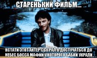 старенький фильм... кстати этот актёр сыграл в достучаться до небес босса мафии у которого бабки украли