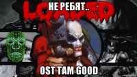 не ребят.. ost там good