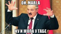 ой, mari a ну и жопа у табе