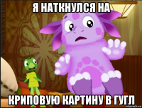 я наткнулся на криповую картину в гугл