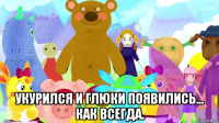  укурился и глюки появились... как всегда.