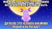 мужики дорово так стоп по правила на сцене должно 3 человека быть да разве это человек она мужа родного не пускает