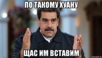 по такому хуану щас им вставим