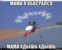 мама я обосрался мама хдышь хдышь