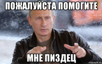 пожалуйста помогите мне пиздец