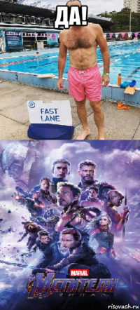 да! 