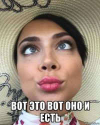  вот это вот оно и есть