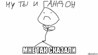  мне так сказали