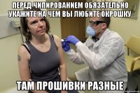 перед чипированием обязательно укажите на чем вы любите окрошку там прошивки разные