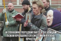  ...и спокойно передвигаются по улицам, психи крышуются системой я хуею просто
