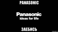 panasonic заебись
