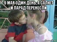 9 мая один день, а салют и парад перенесли 