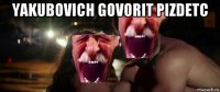 yakubovich govorit pizdetc 