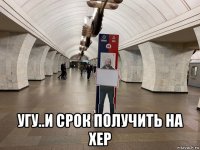  угу..и срок получить на хер