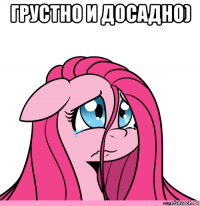 грустно и досадно) 