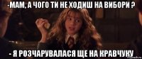 -мам, а чого ти не ходиш на вибори ? - я розчарувалася ще на кравчуку