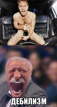  дебилизм