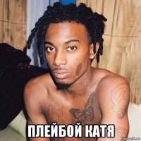  плейбой катя