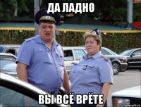 да ладно вы всё врёте