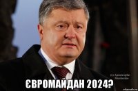  євромайдан 2024?
