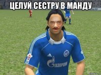 целуй сестру в манду 