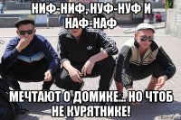 ниф-ниф, нуф-нуф и наф-наф мечтают о домике... но чтоб не курятнике!