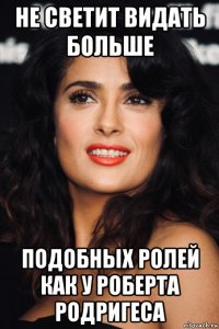 не светит видать больше подобных ролей как у роберта родригеса