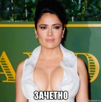  зачетно