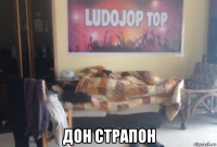  дон страпон