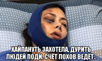  хайпануть захотела, дурить людей поди, счёт лохов ведёт..