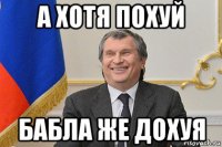 а хотя похуй бабла же дохуя