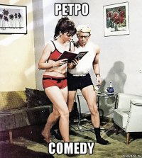 ретро comedy