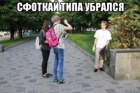 сфоткай типа убрался 